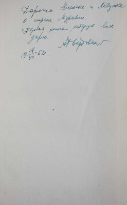 [Твардовский А.Т., автограф] Твардовский А.Т. Поэмы. М.: Советский писатель, 1950.